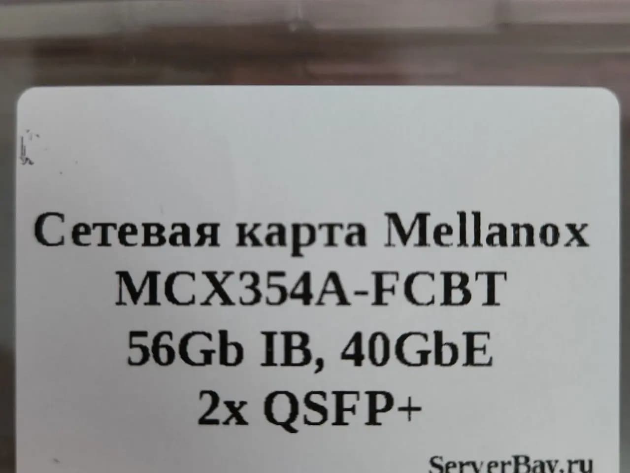 Фото к отзыву на Сетевая карта Mellanox MCX354A-FCBT, 56Gb IB, 40GbE, 2x QSFP+