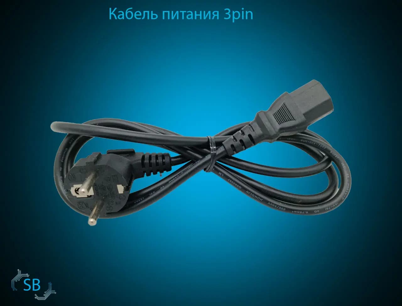Кабель питания 3pin