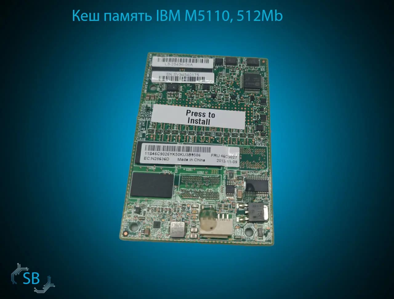 Кеш память IBM M5110, 512Mb