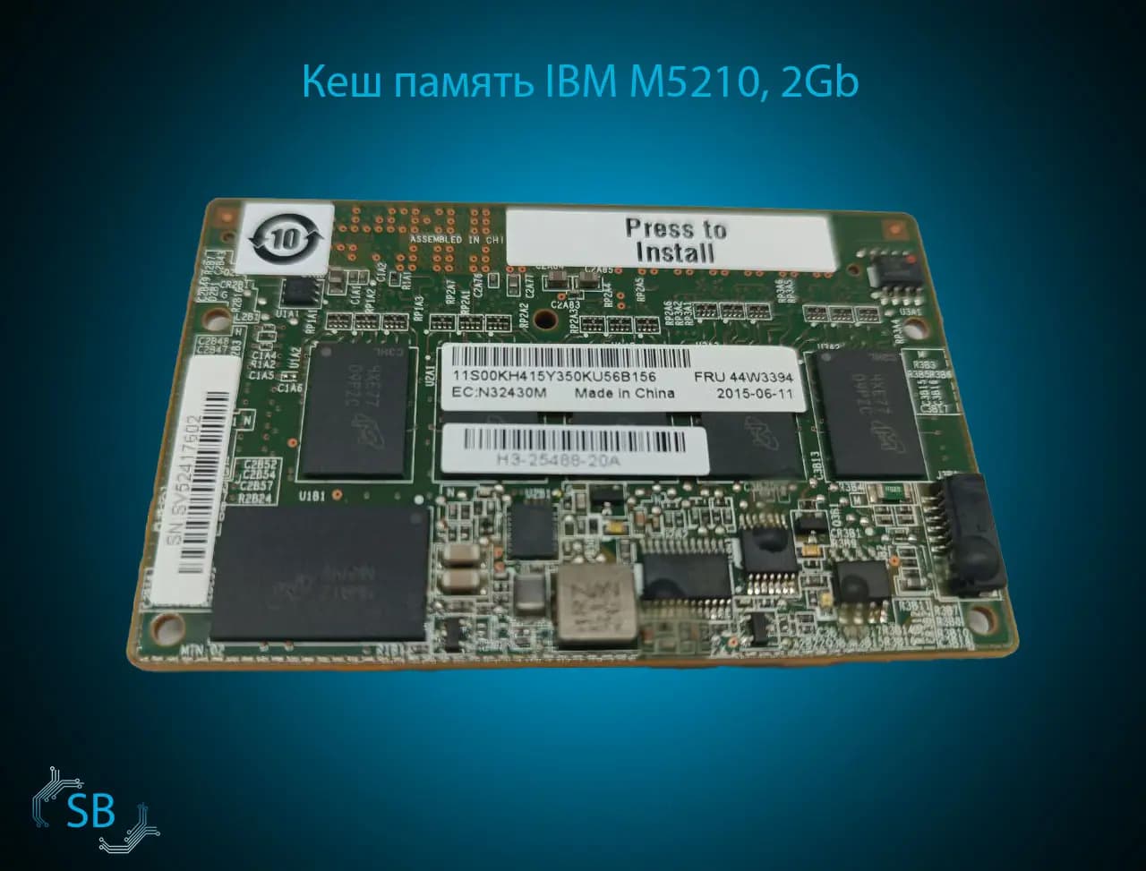 Кеш память IBM M5210, 2Gb