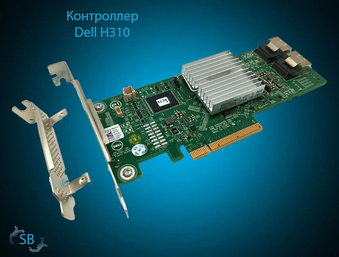 Контроллер Dell H310, 2x SFF-8087