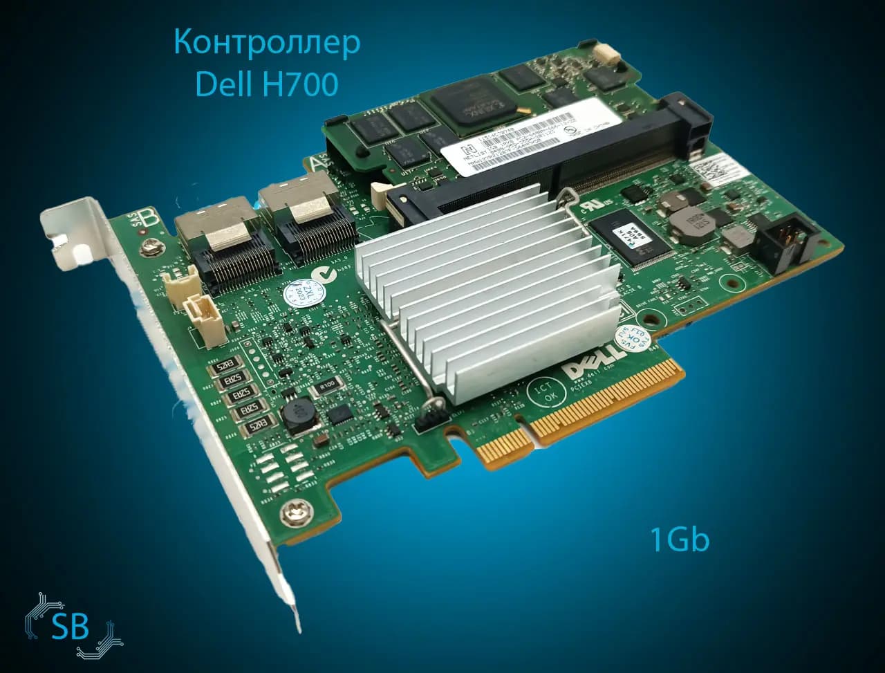 Контроллер Dell H700, 1Gb