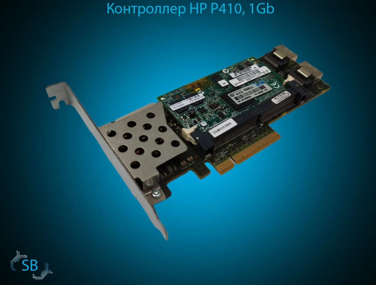 Контроллер HP P410, 1Gb