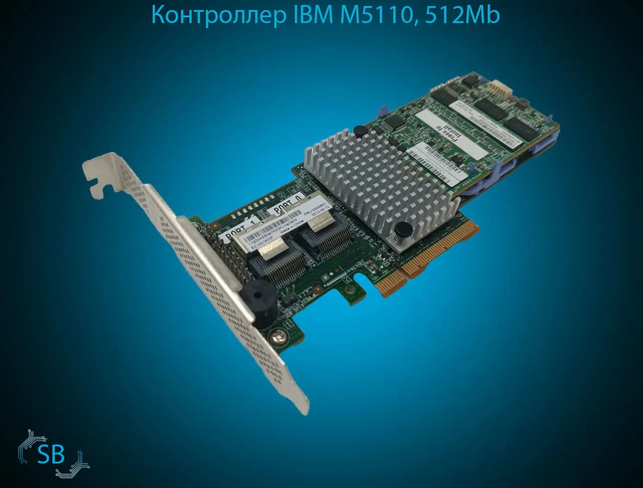 Контроллер IBM M5110, 512Mb