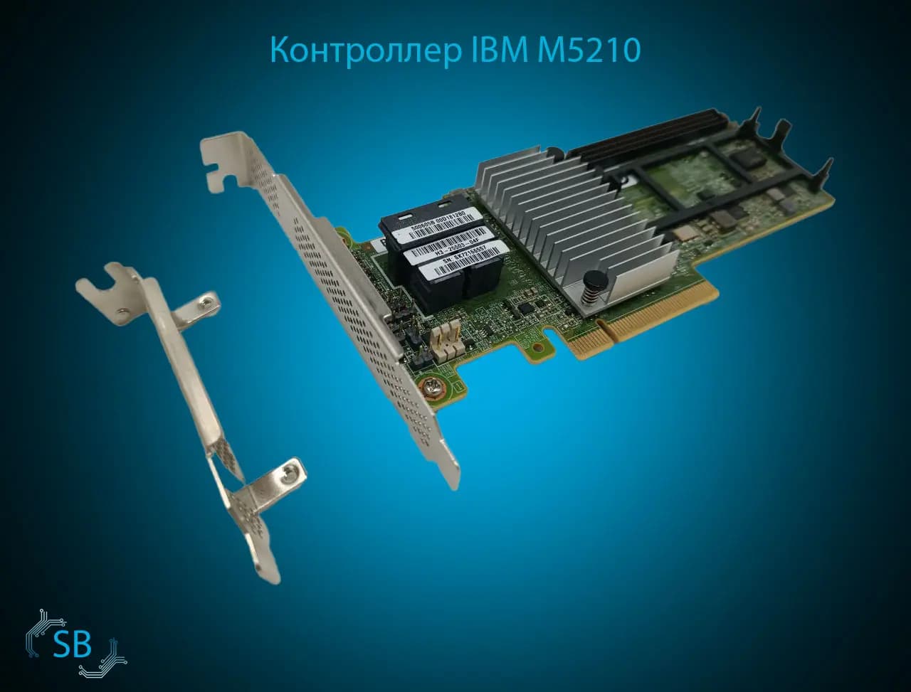 Контроллер IBM M5210, 2x SFF-8643