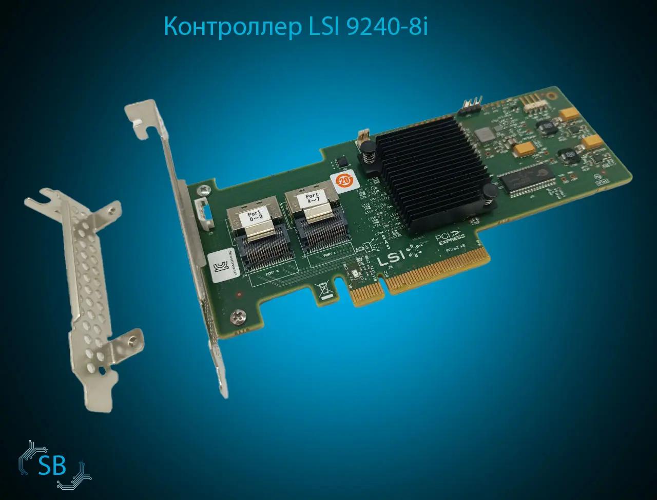 Контроллер LSI 9240-8i, 2x SFF-8087