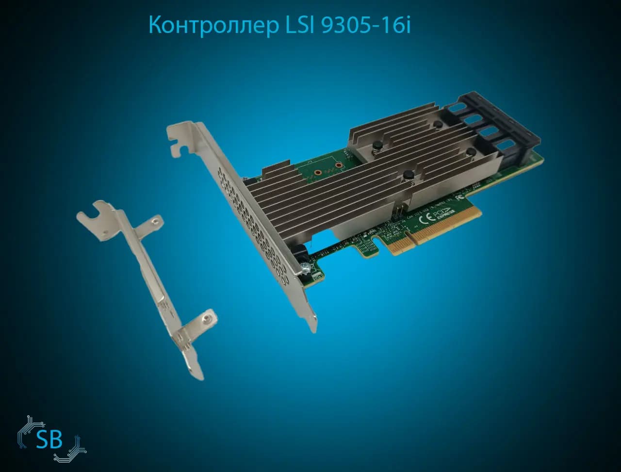 Контроллер LSI 9305-16i