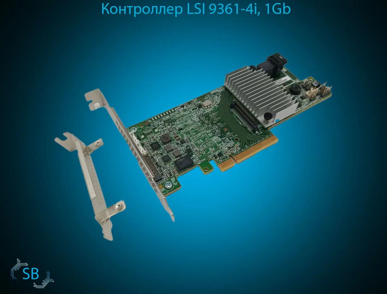 Контроллер LSI 9361-4i, 1Gb