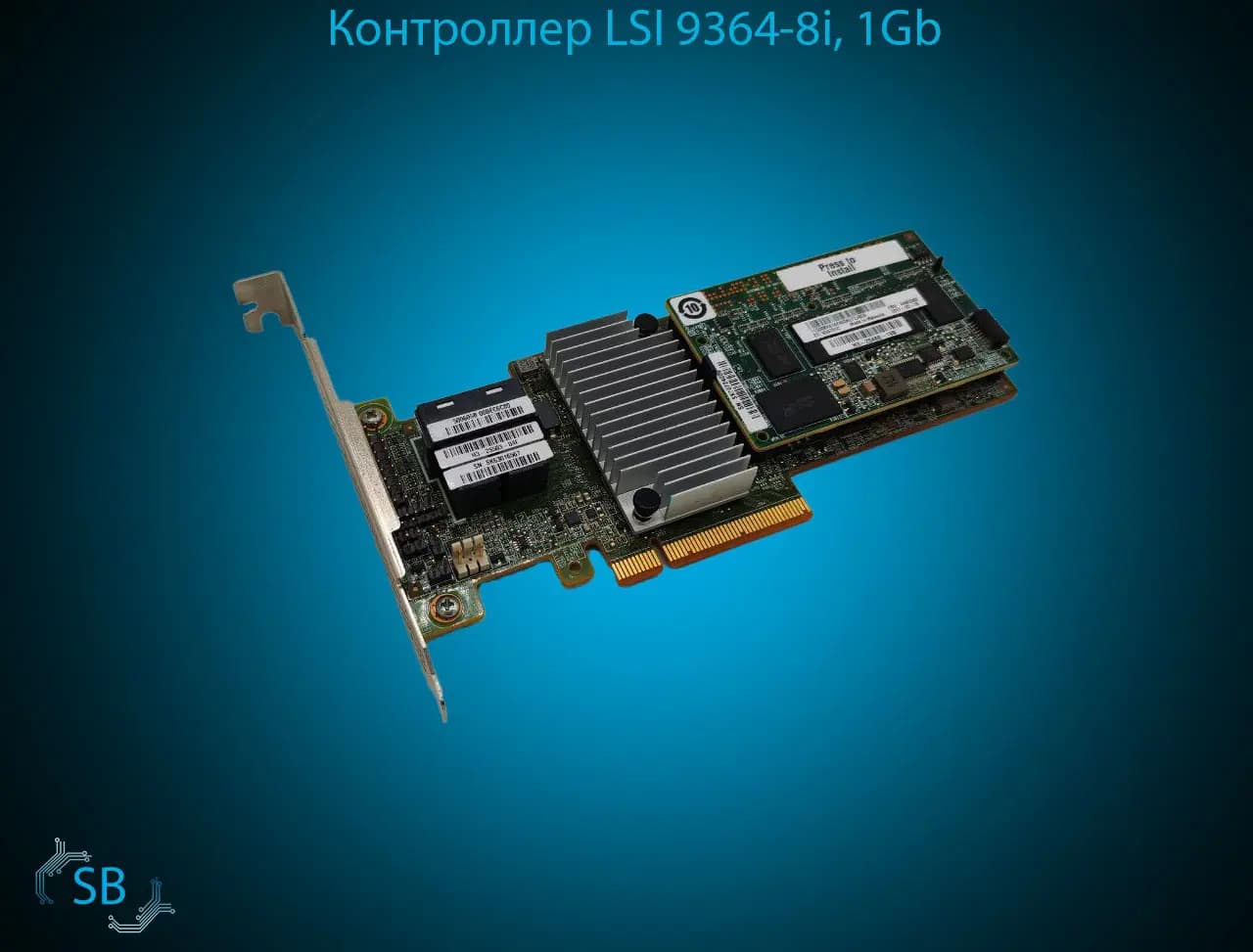 Контроллер LSI 9364-8i, 1Gb