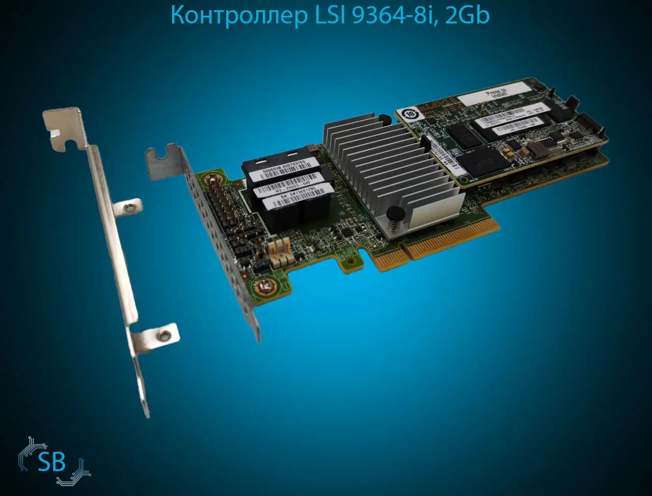 Контроллер LSI 9364-8i, 2Gb