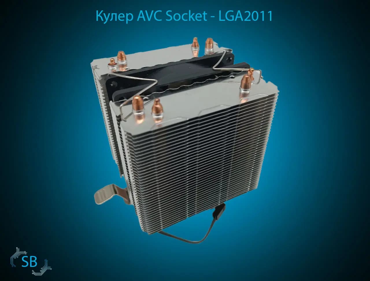 Кулер AVC Socket - LGA2011