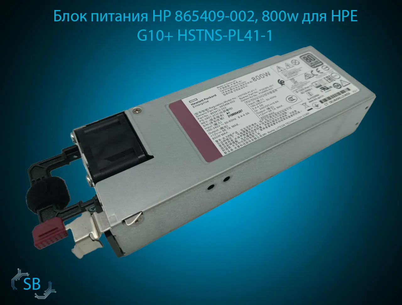 Блок питания HP 865409-002, 800w для HPE G10+ HSTNS-PL41-1, 800w