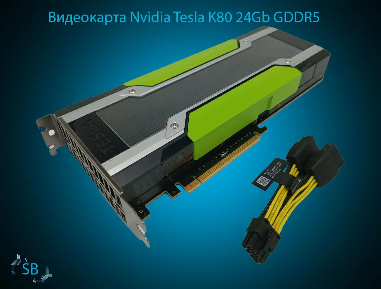 Видеокарта Nvidia Tesla K80 24GB GDDR5, 24GB, PCIe