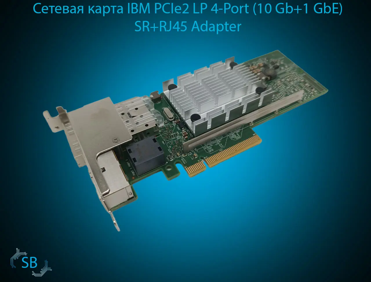 Сетевая карта IBM PCIe2 LP 4-Port (10 Gb+1 GbE) SR+RJ45 Adapter