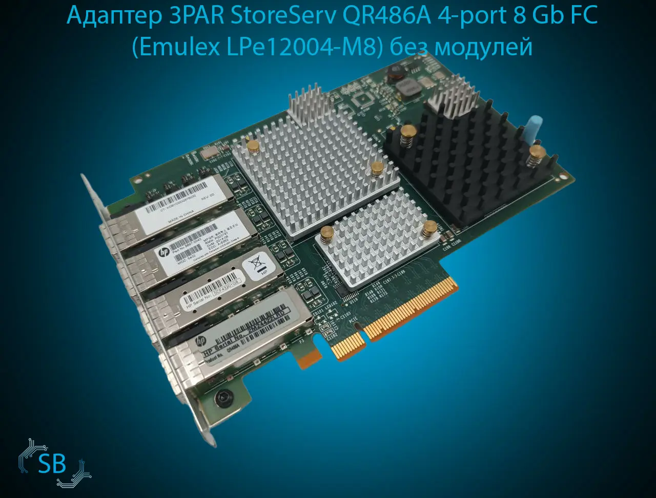 Адаптер 3PAR StoreServ QR486A 4-port 8 Gb FC (Emulex LPe12004-M8) без модулей