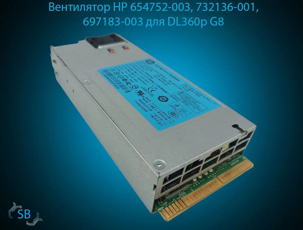 Блок питания HP Gen8 G8 460W, 643954-101, 643931-001, 660184-001