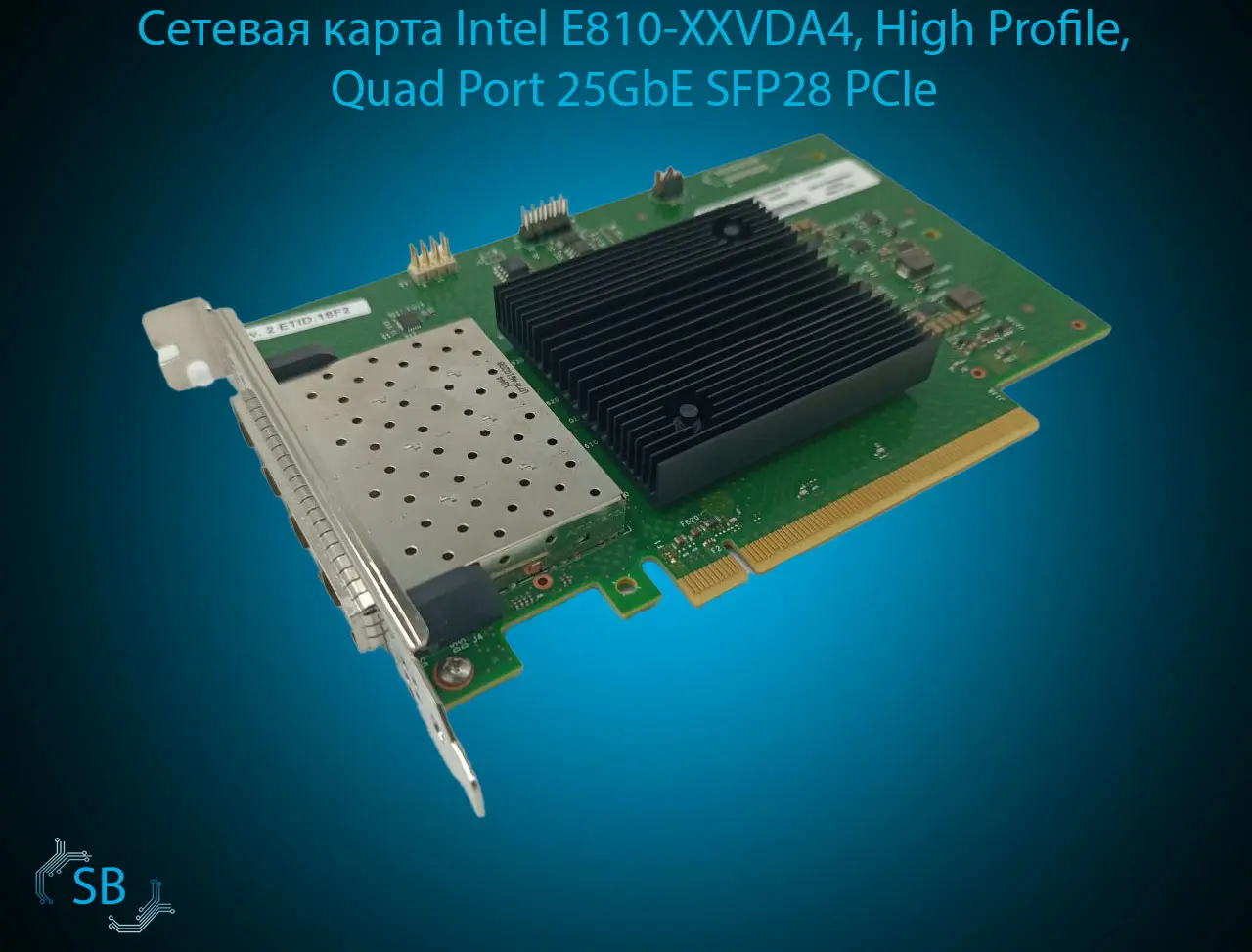 Сетевая карта Intel E810-XXVDA4, High Profile, Quad Port 25GbE SFP28 PCIe