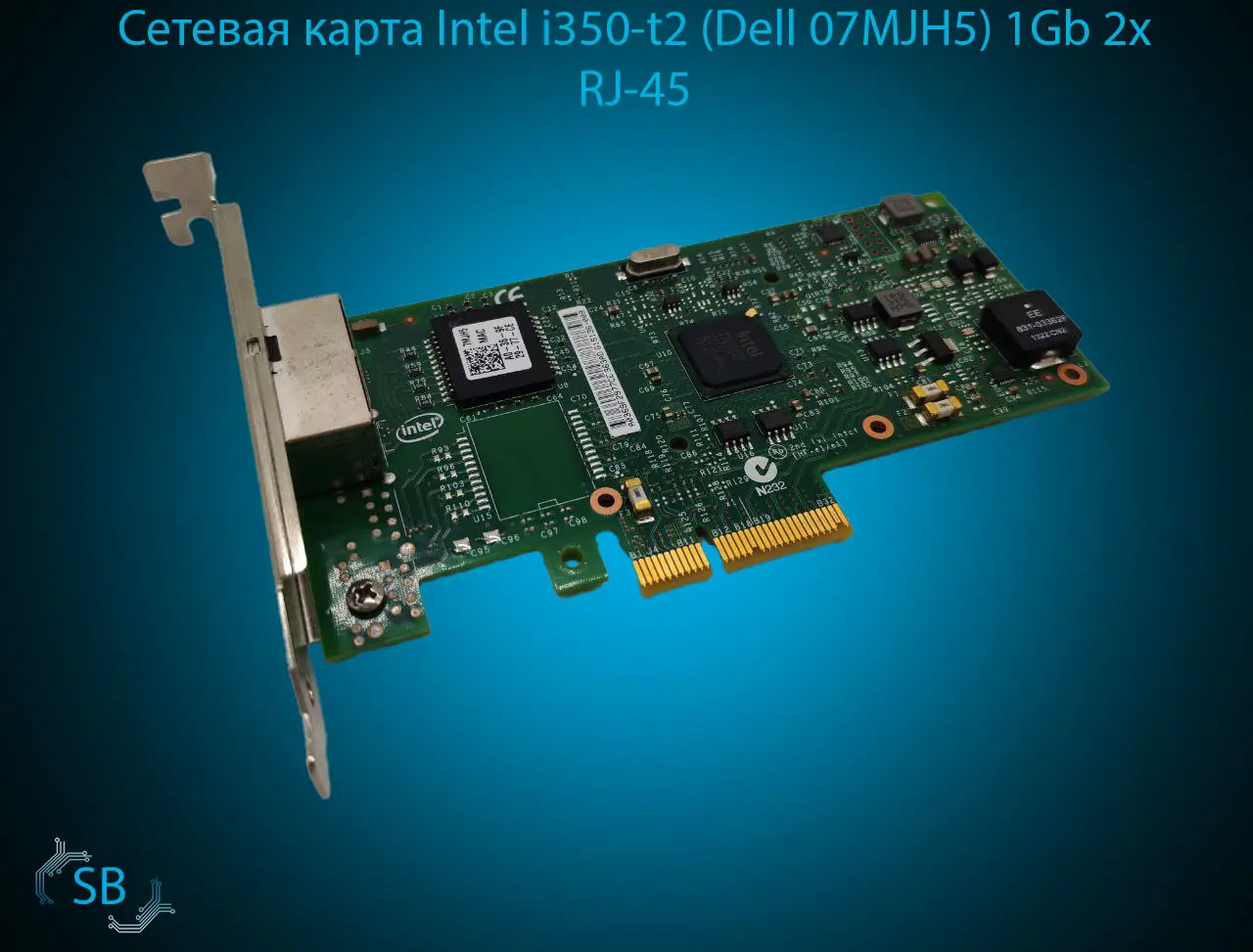 Сетевая карта Intel i350-t2 (Dell 07MJH5) 1Gb 2x RJ-45