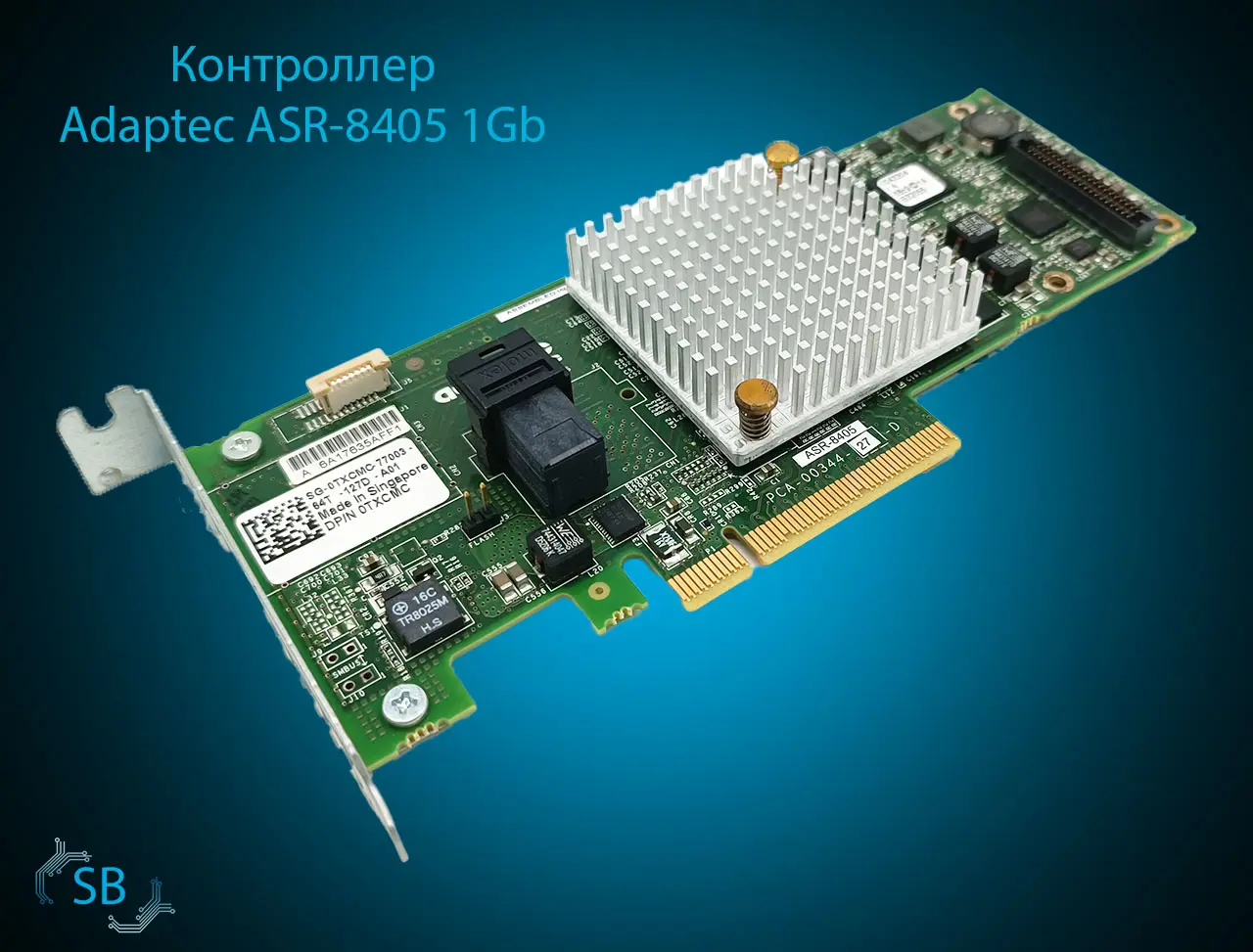 Контроллер Adaptec ASR-8405, 1Gb