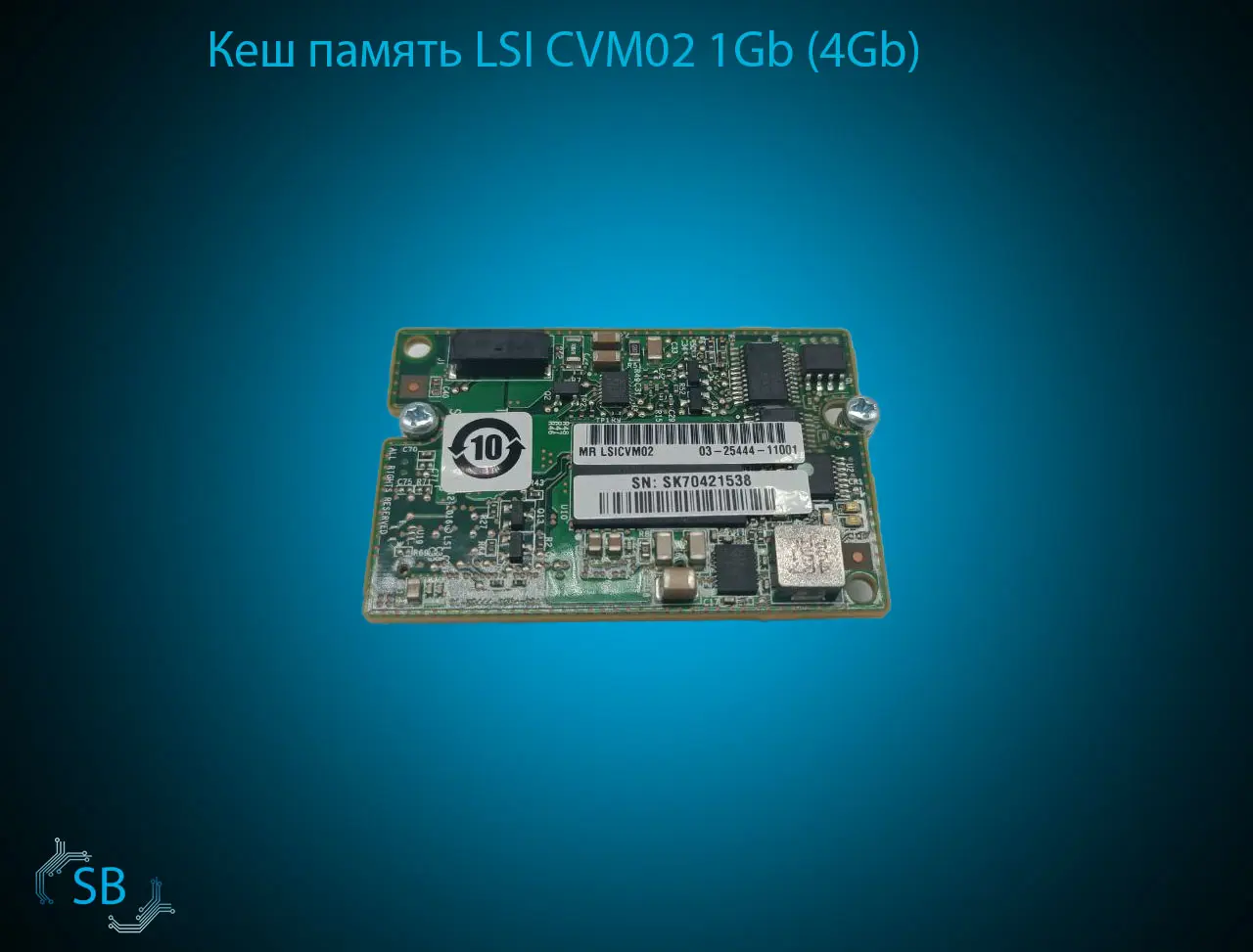 Кэш память LSI CVM02 1Gb (4Gb)