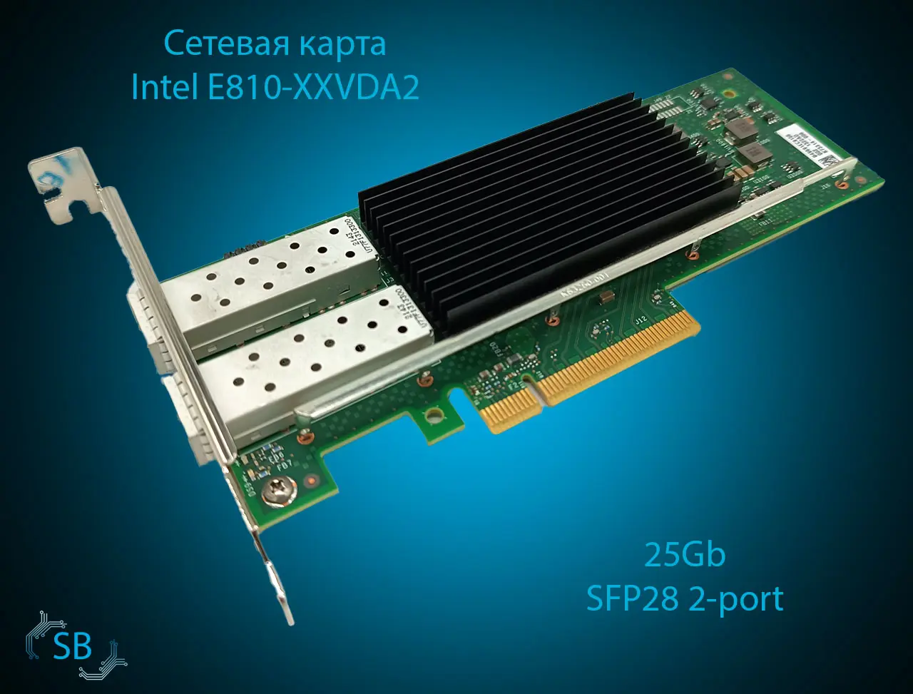 Сетевая карта Intel E810-XXVDA2 (Dell 0CD16M), 25Gb SFP28 2-port