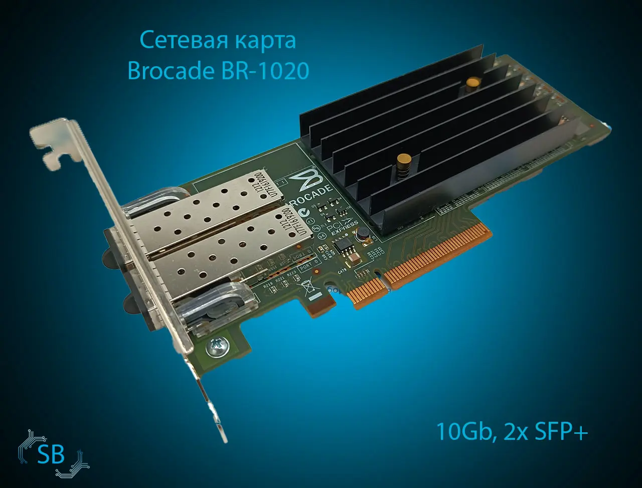 Сетевая карта Brocade BR-1020, 10Gb, 2x SFP+