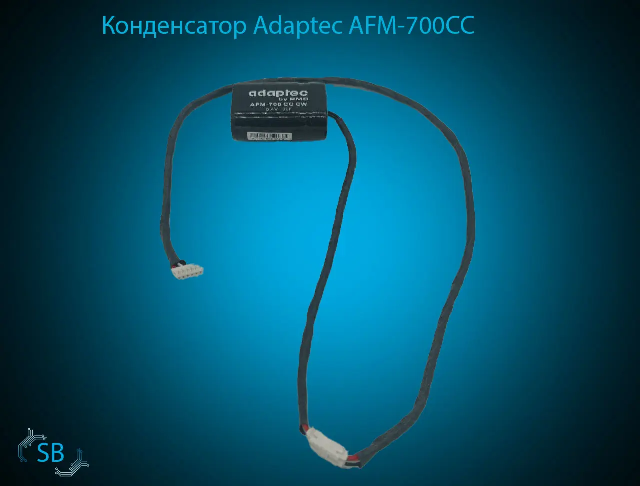 Конденсатор Adaptec AFM-700CC
