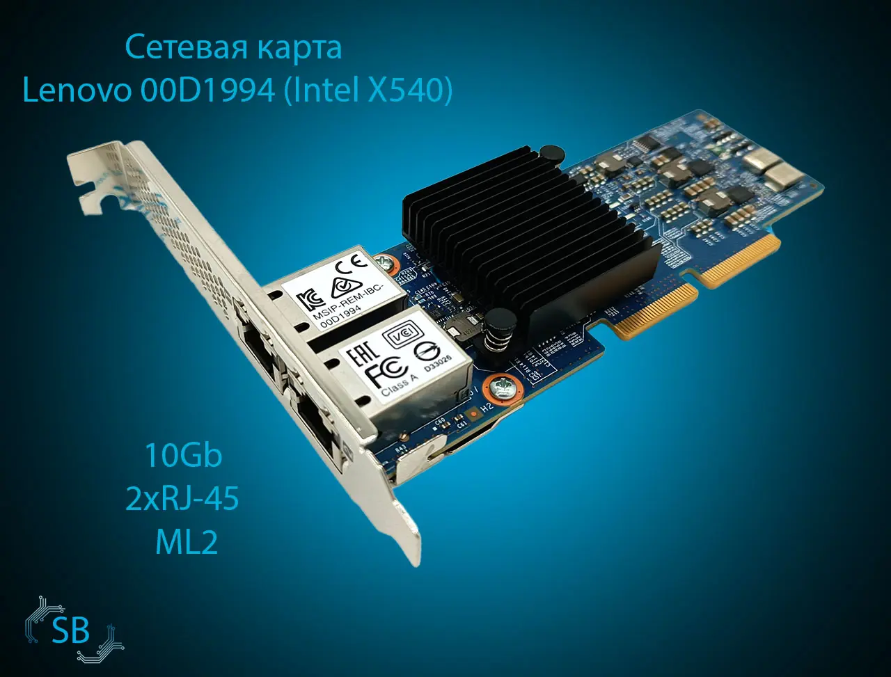 Сетевая карта Lenovo 00D1994 (Intel X540), 10Gb, 2x RJ-45, ML2