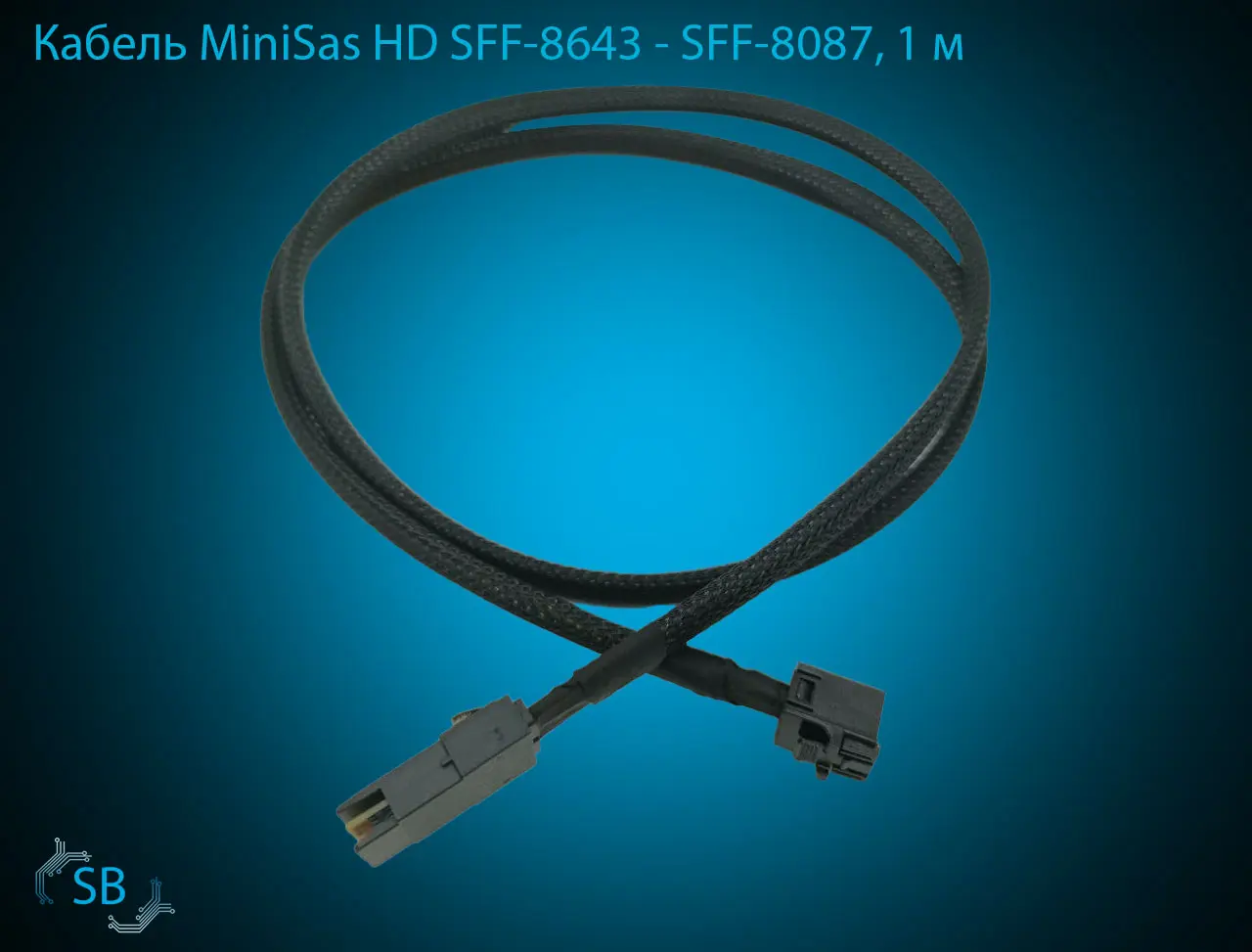 Кабель MiniSas HD SFF-8643 → SFF-8087, 1 м