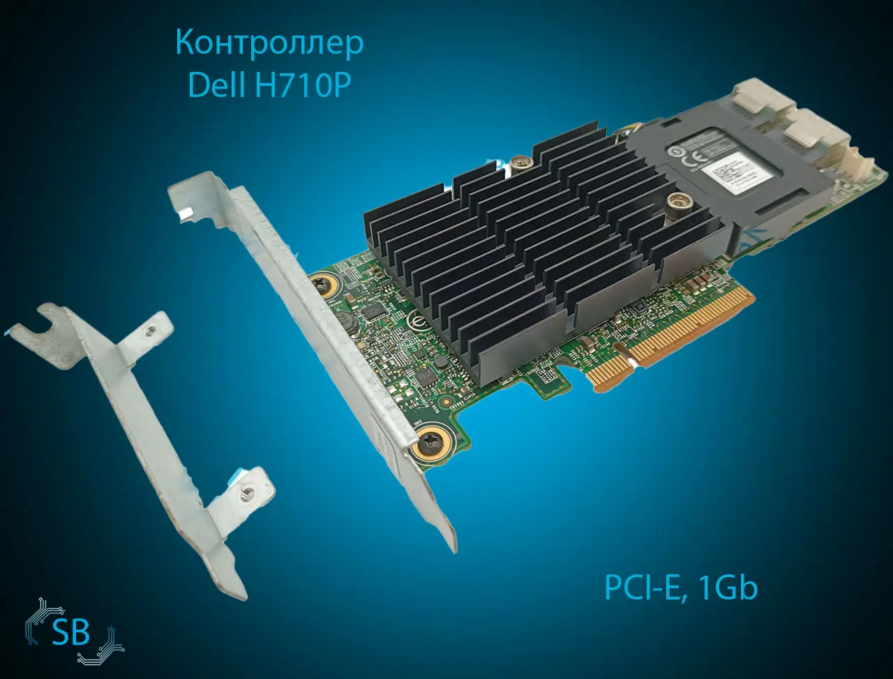 Контроллер Dell H710P, 1Gb, PCI-E