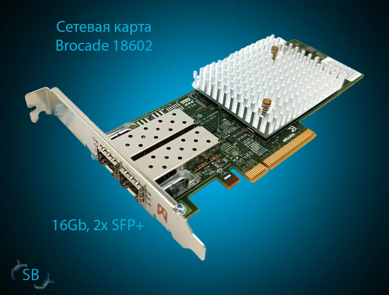 Сетевая карта Brocade 18602 BR-1860-2, 16Gb, 2x SFP+