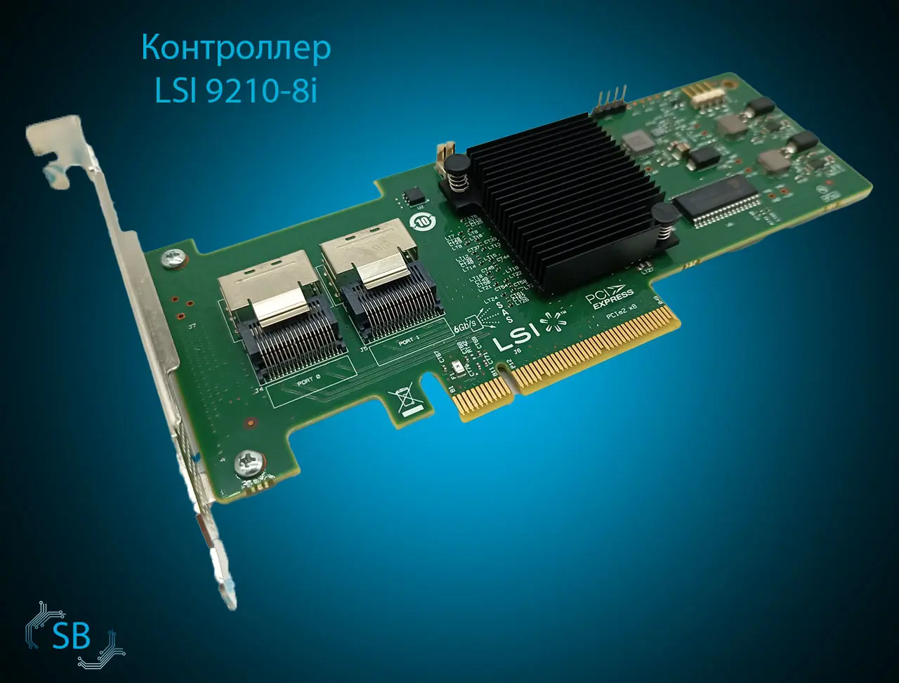 Контроллер LSI 9210-8i