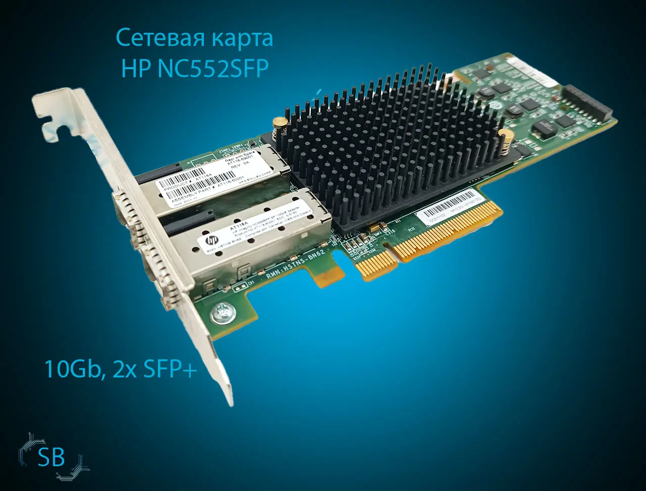 Сетевая карта HP NC552SFP, 10Gb, 2x SFP+