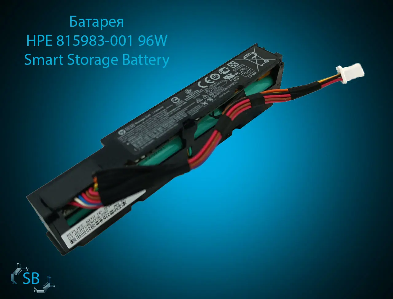 Батарея HPE 815983-001 96W Smart Storage Battery