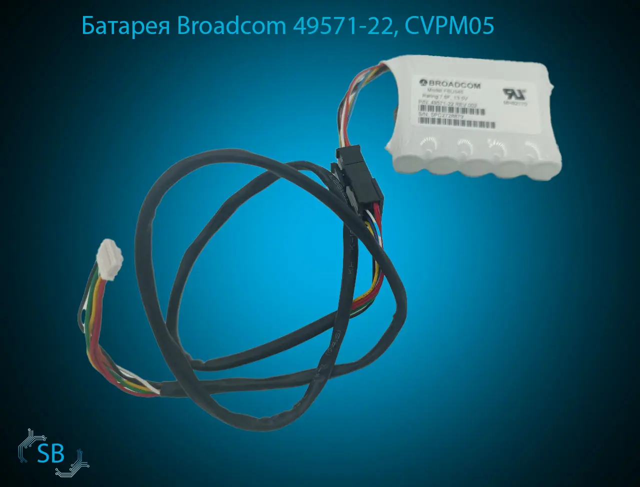 Батарея Broadcom 49571-22, CVPM05
