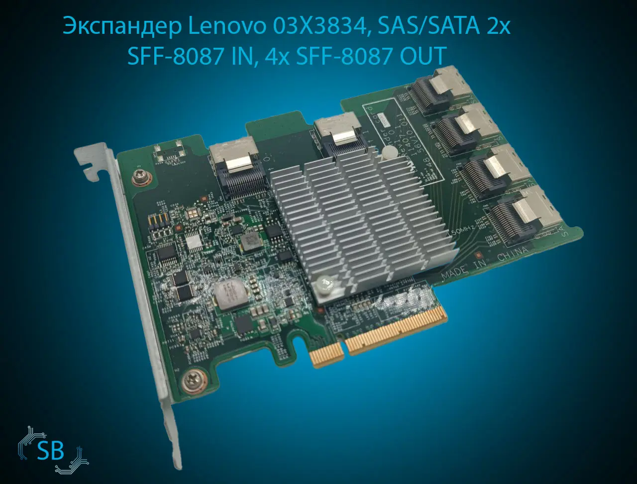 Экспандер Lenovo 03X3834, SAS/SATA 2x SFF-8087 IN, 4x SFF-8087 OUT