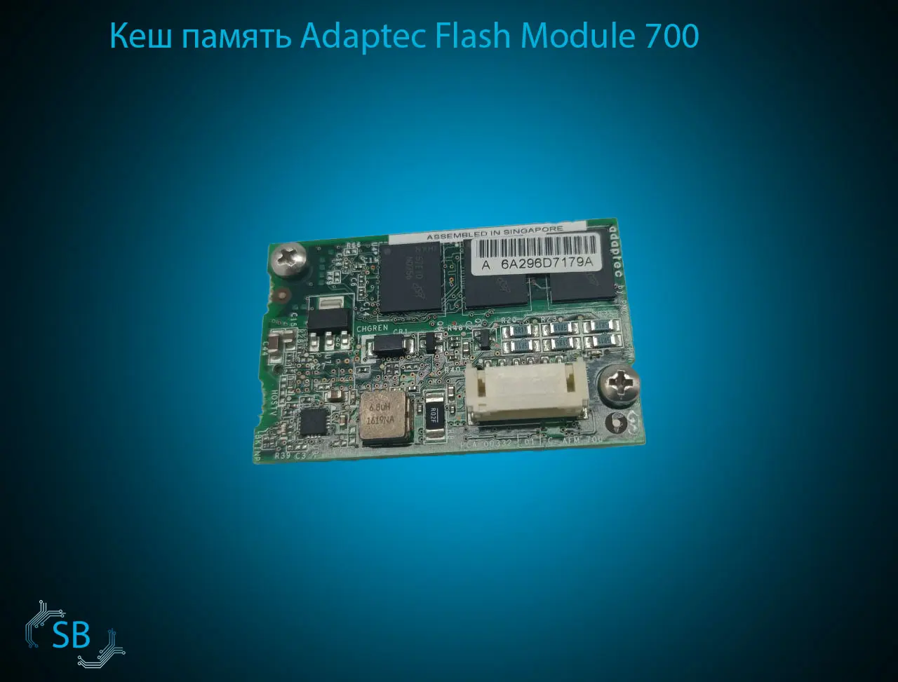 Кэш память Adaptec Flash Module 700