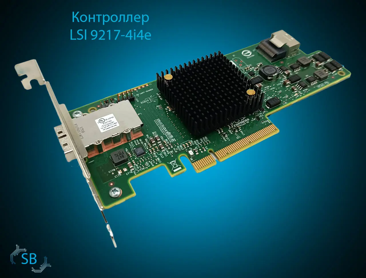 Контроллер LSI 9217-4i4e, SFF-8088, SFF-8087