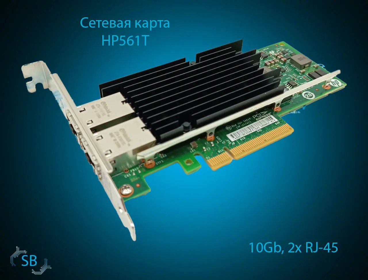 Сетевая карта HP 561T, 10Gb, 2x RJ-45