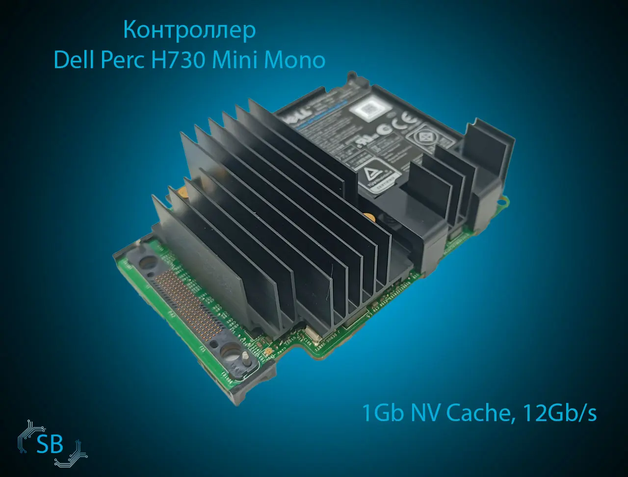 Контроллер Dell Perc H730 Mini Mono, 1Gb NV Cache, 12Gb/s