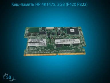 Кеш память HP 633543-001, 2Gb (P420 P822)