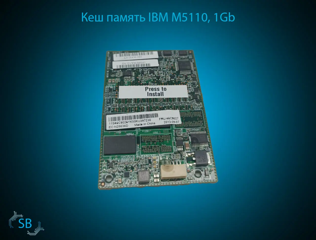 Кэш память IBM M5110, 1Gb, 46C9029