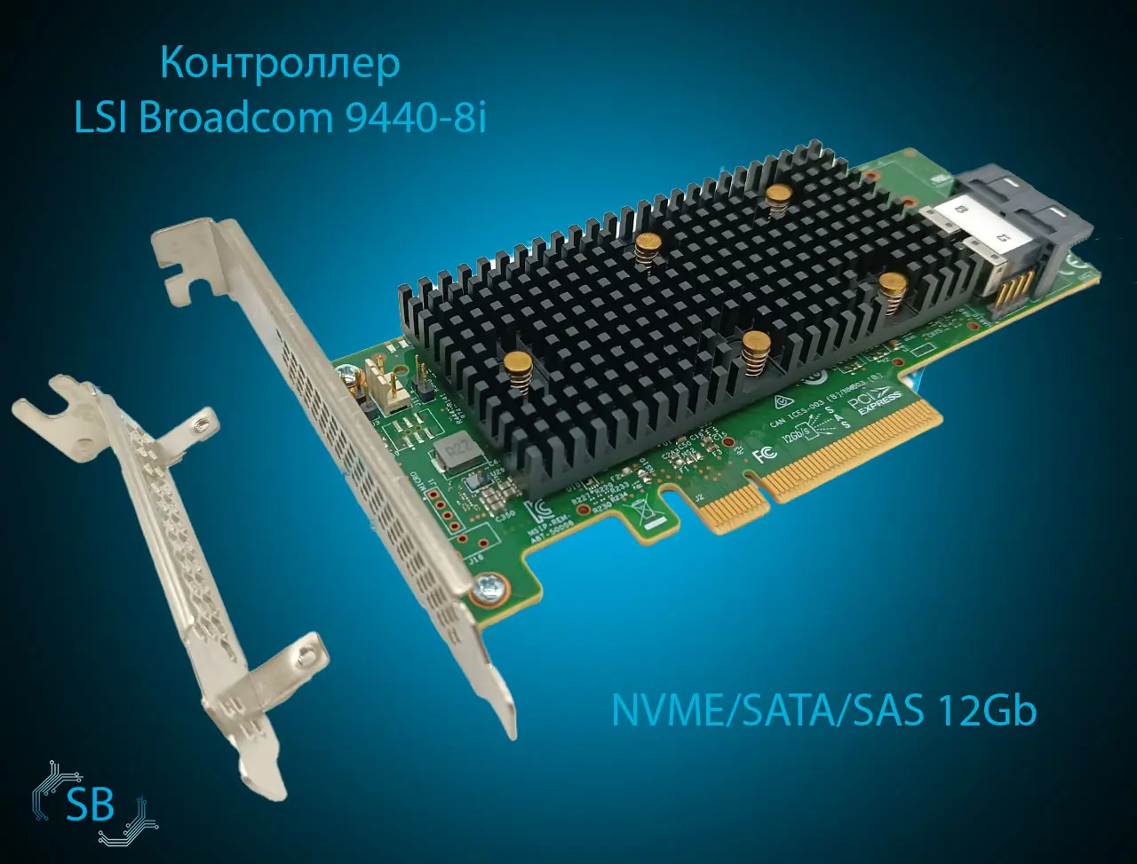 Контроллер LSI Broadcom 9440-8i, NVME / SATA/SAS 12Gb