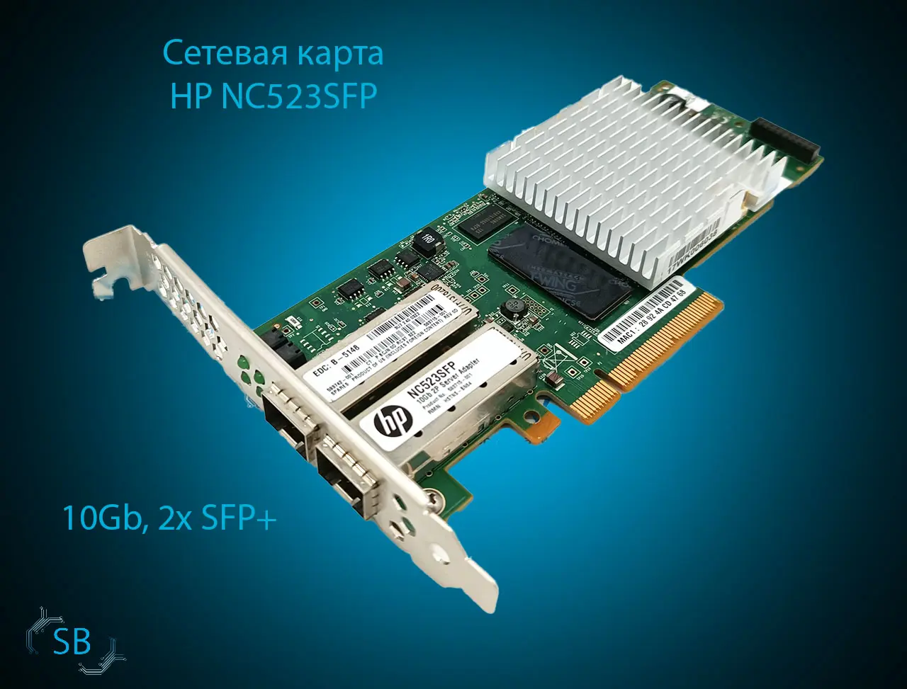 Сетевая карта HP NC523SFP, 10Gb, 2x SFP+