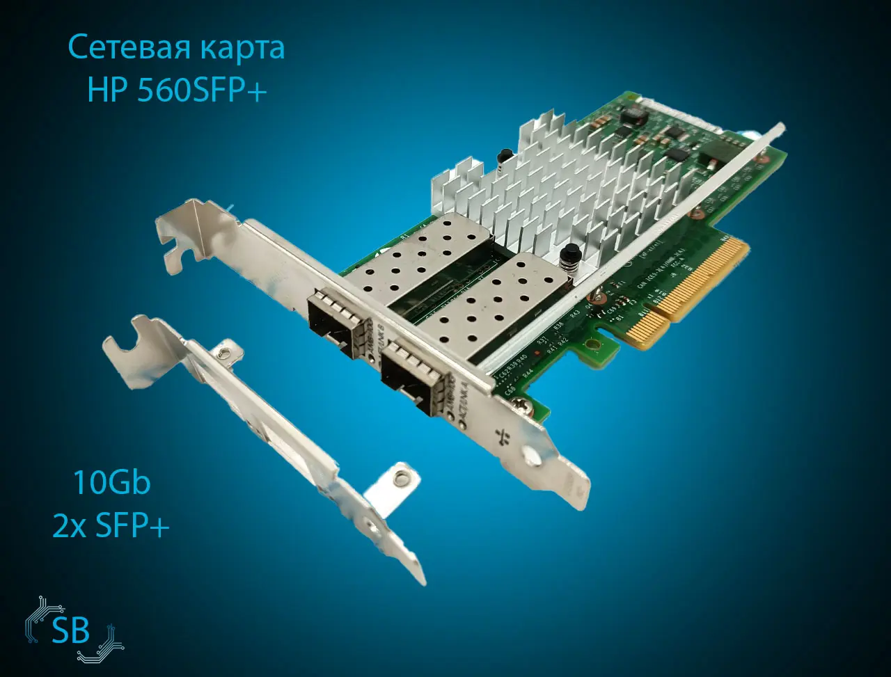 Сетевая карта HP 560SFP+, 10Gb, 2x SFP+