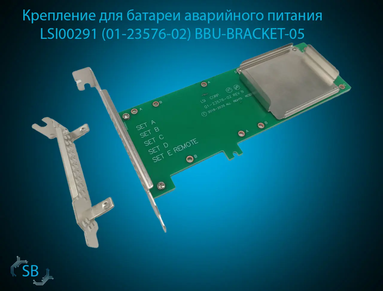 Крепление для батареи аварийного питания LSI00291 (01-23576-02) BBU-BRACKET-05