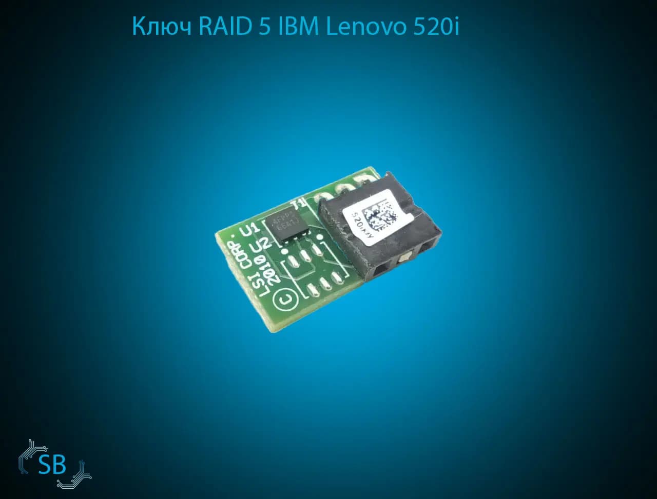 Ключ RAID 5 IBM Lenovo 520i