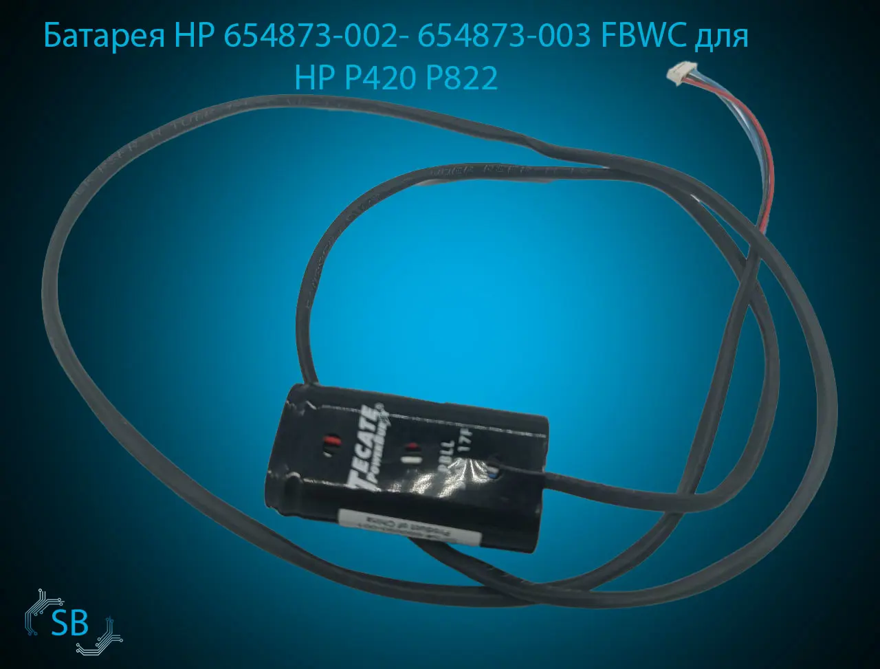 Батарея HP 654873-002/ 654873-003 FBWC для HP P420 P822