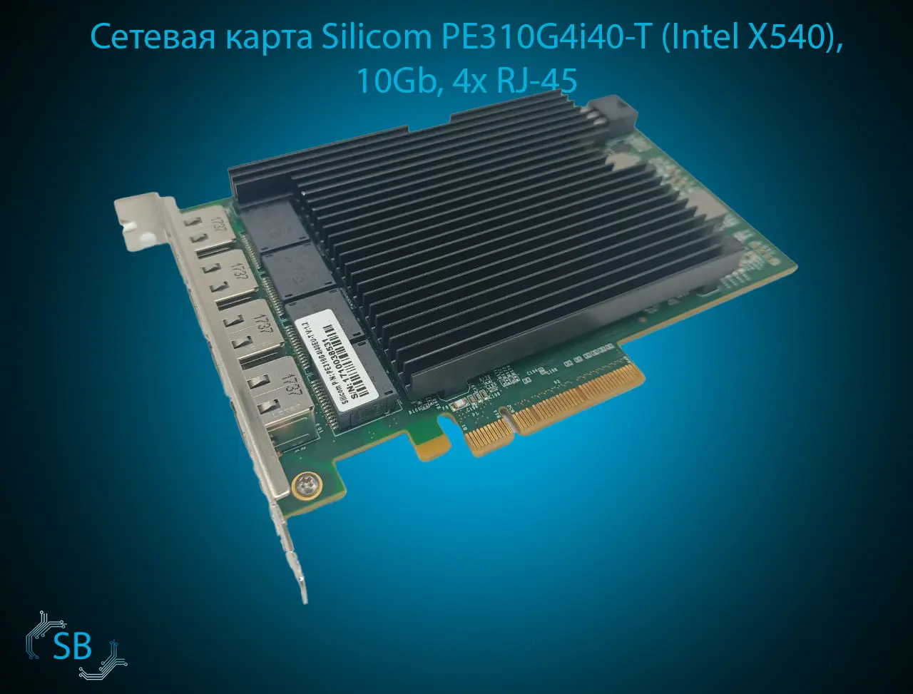Сетевая карта Silicom PE310G4i40-T (Intel X540), 10Gb, 4x RJ-45