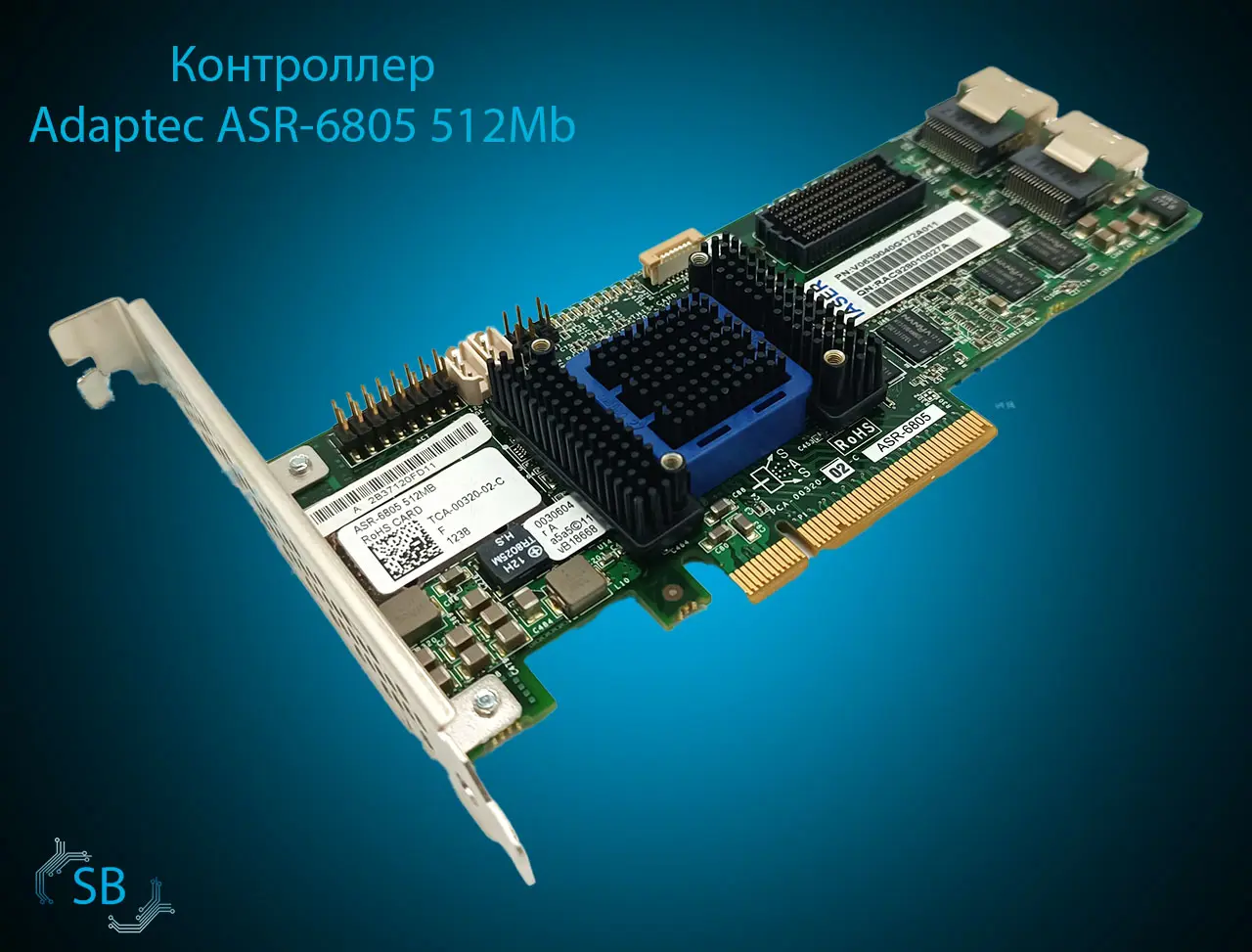 Контроллер Adaptec ASR-6805, 512Mb, 2x SFF-8087